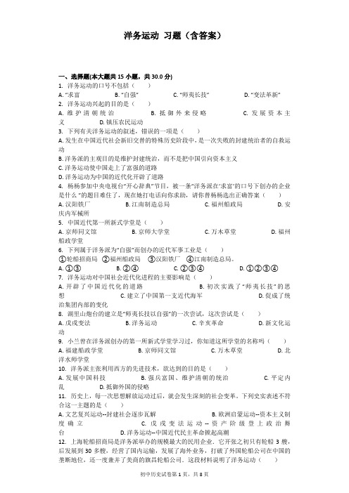 洋务运动 习题(含答案)