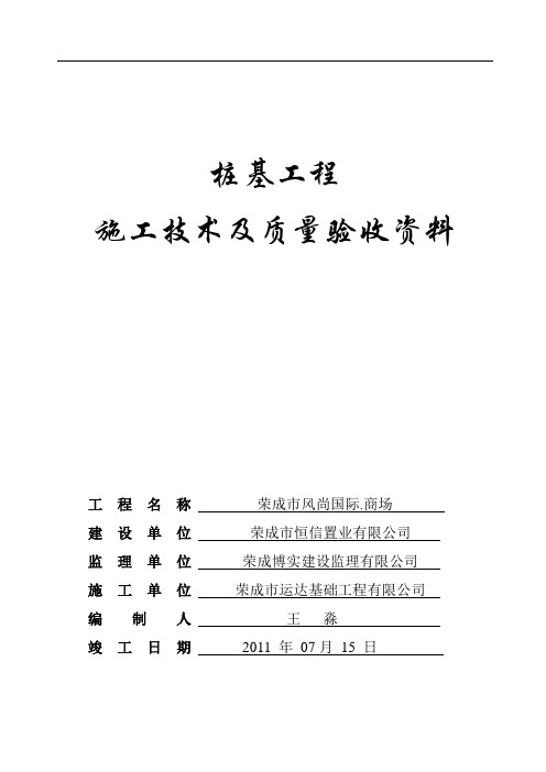 CFG桩竣工资料