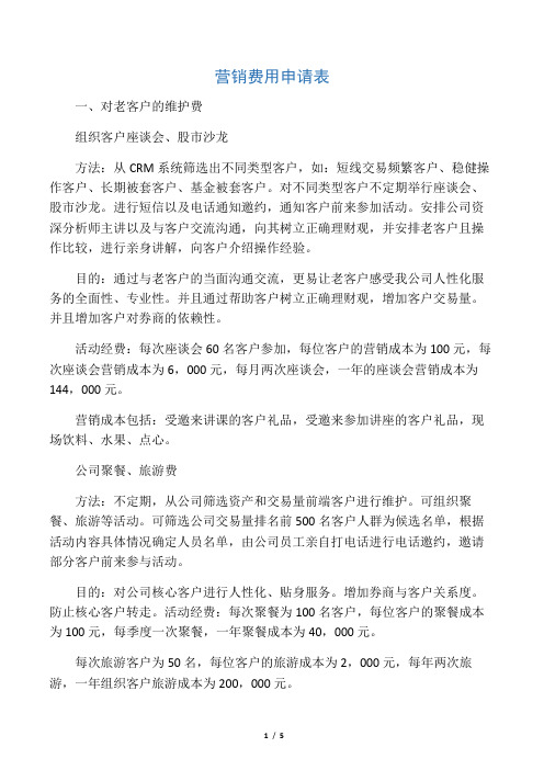 营销费用申请表
