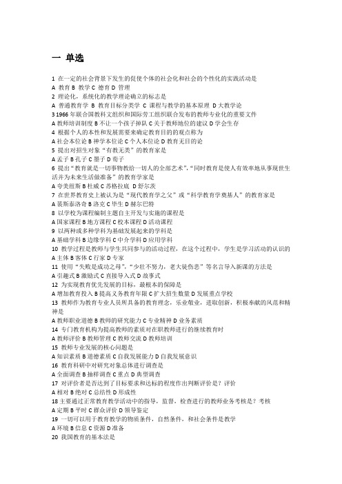 2014年 辽宁特岗教师招聘真题与答案