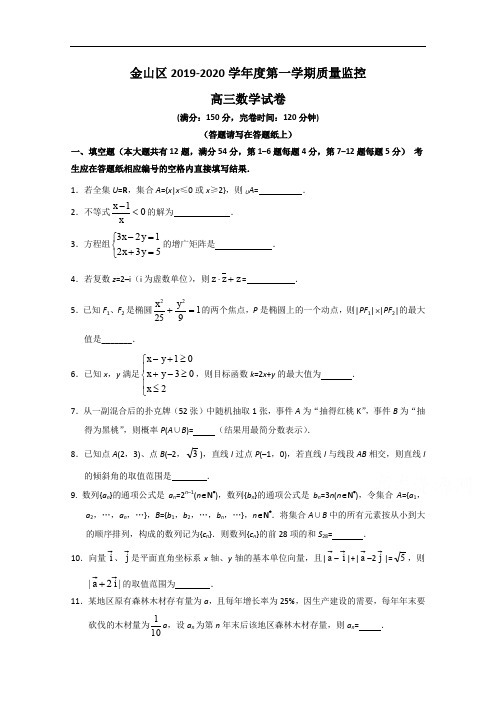 上海市金山区2020届高三上学期期末质量监控数学试卷 Word版含答案
