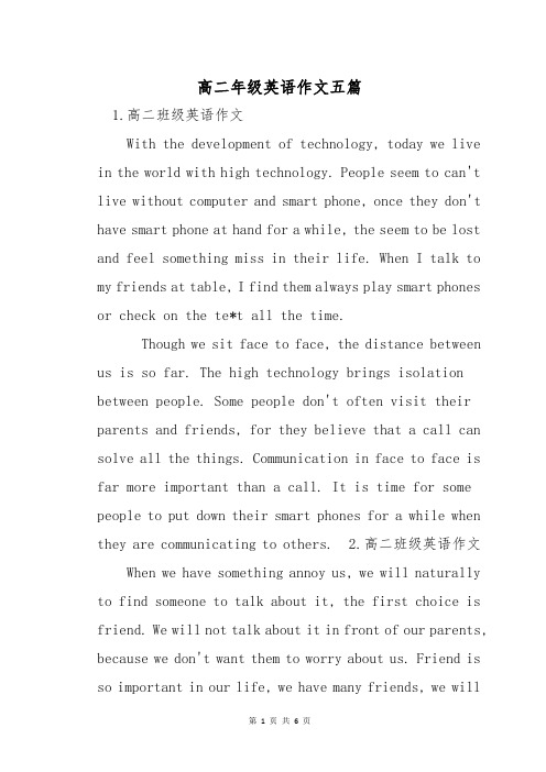 高二年级英语作文五篇