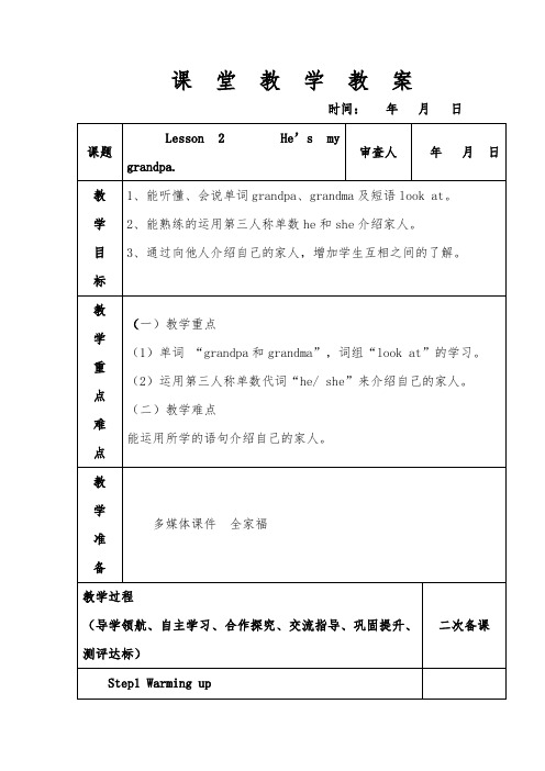 最新鲁科版三年级英语上册Unit3Family Lesson2He's my granpa教案