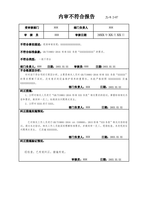 9000认证-07  内审不符合报告