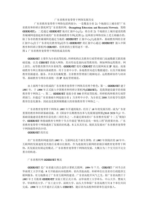 广东省教育宽带骨干网络发展历史