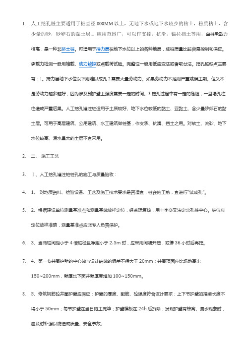 人工挖孔灌注桩解读