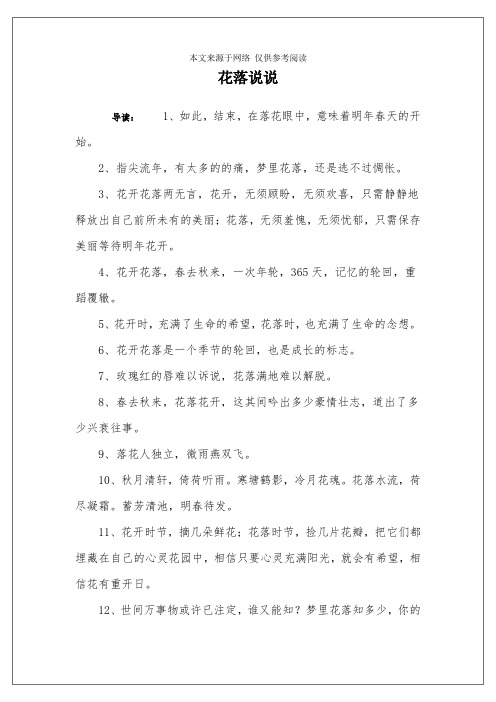 花落说说