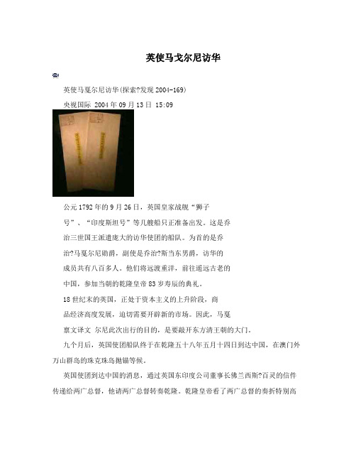 英使马戈尔尼访华