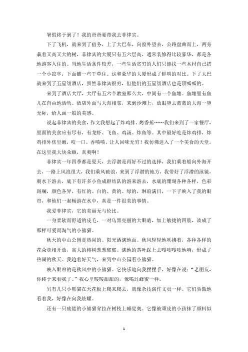 精选优秀作文菲律宾之旅