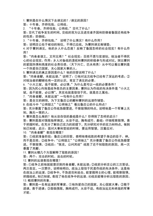 曹刿论战问答题