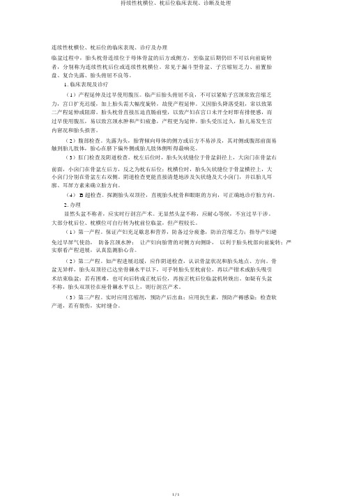 持续性枕横位、枕后位临床表现、诊断及处理