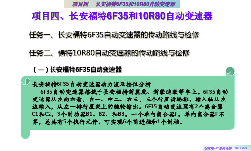 项目四长安福特6F35自动变速器