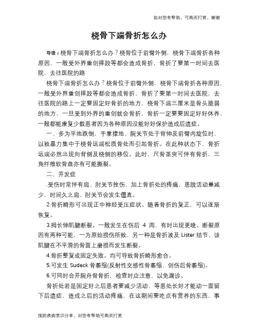 桡骨下端骨折怎么办