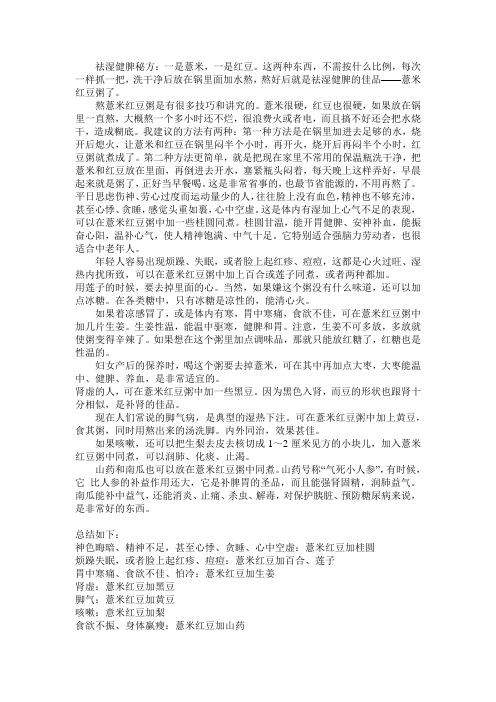 祛湿健脾秘方