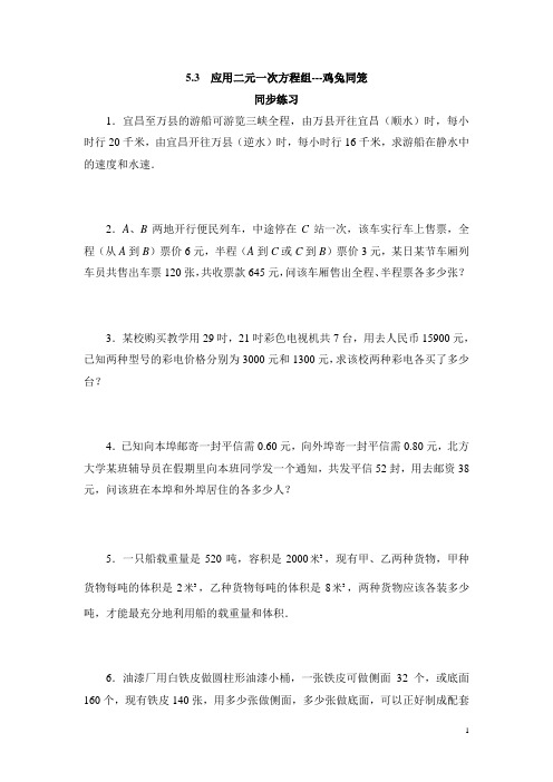 北师大版八年级(上)数学《应用二元一次方程组-鸡兔同笼》同步练习1(含答案)