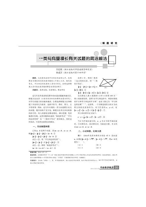 一类与向量模长有关试题的简洁解法