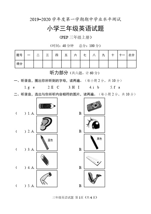 2019--2020学年人教版三年级上学期期中考试英语试题真题