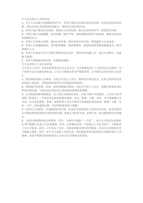 企业上市的利弊