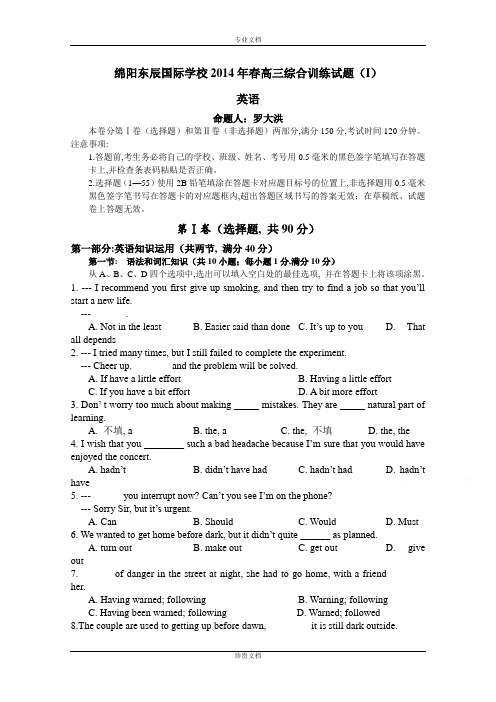 四川省绵阳市东辰国际学校2014届高三上学期第一次综合训练英语试题 Word版含答案[ 高考]
