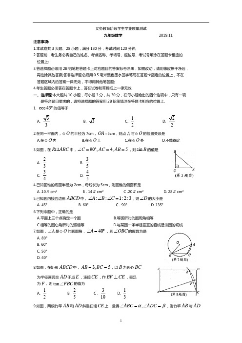 苏州市高新区2019-2020学年第一学期九年级数学期中质量测试(含答案)