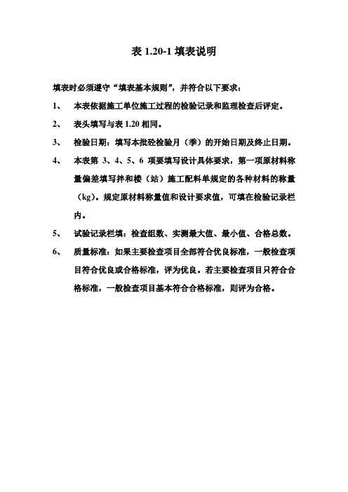 混凝土拌和物质量评定表填表说明