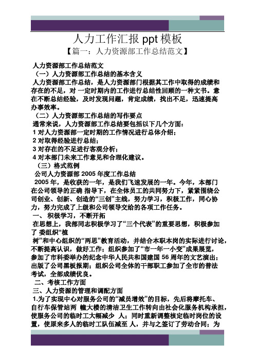人力工作汇报ppt模板