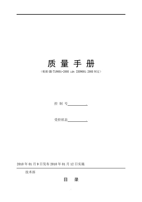 某市建筑设计院有限公司质量手册(2008版)