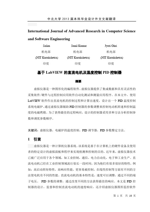 关于PID控制的毕业设计外文翻译