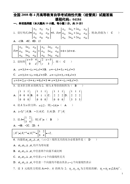 线性代数(经管类)试题附标准答案
