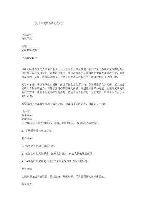 九下语文第五单元教案