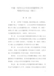 项目质量管理工作考核评价办法