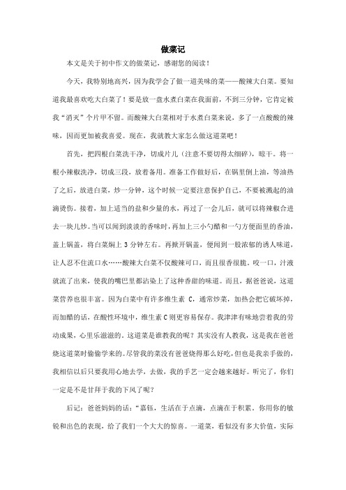 做菜记_初中作文
