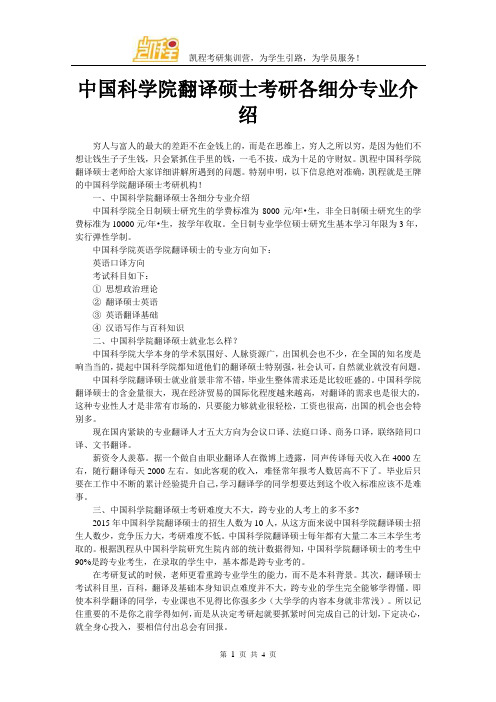 中国科学院翻译硕士考研各细分专业介绍