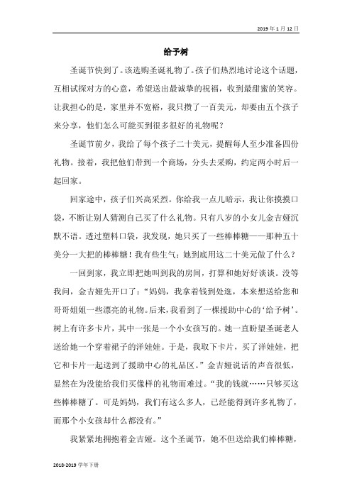 四年级语文下册-冀教版-15.给予的故事(类文)