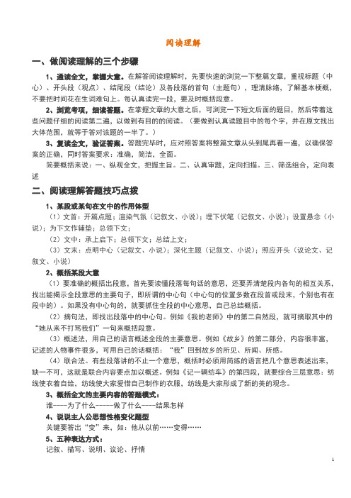 (完整)小升初语文记叙文阅读理解答题技巧(2)