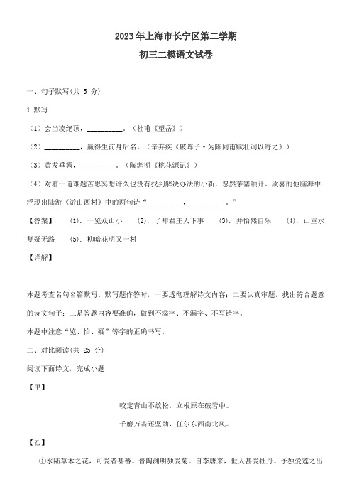 2023年上海市长宁区第二学期初三二模语文试题含答案解析