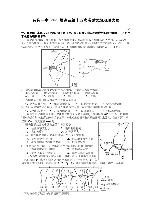 河南省南阳市第一中学2020届高三第十五次考试地理试题(含答案)