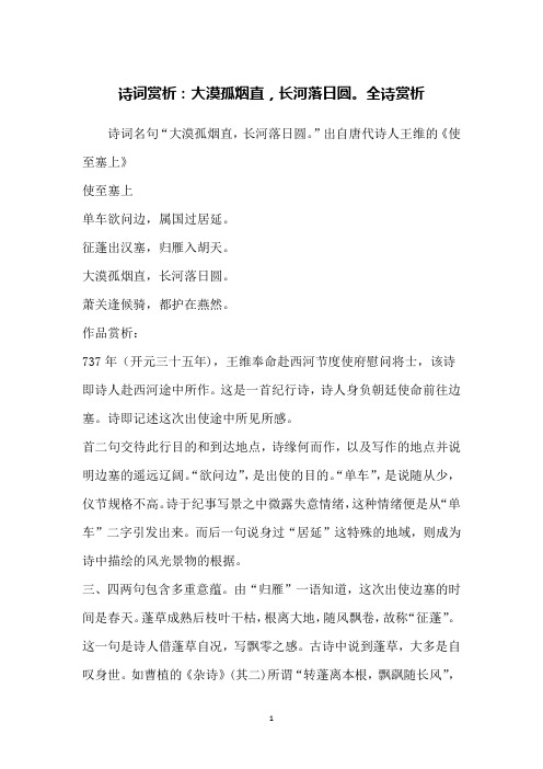 诗词赏析：大漠孤烟直,长河落日圆。全诗赏析