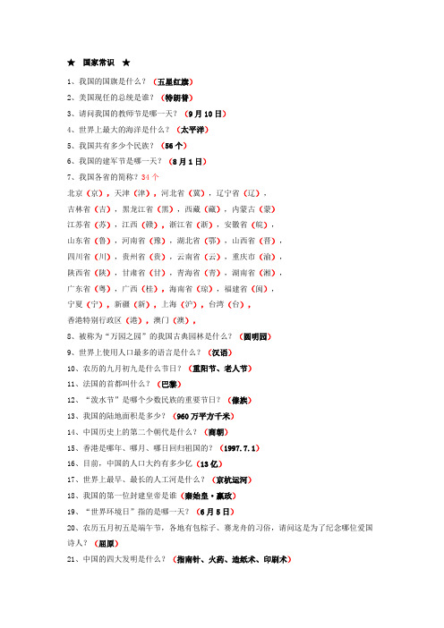 小升初语文基本常识题及答案