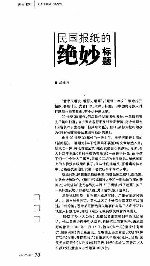民国报纸的绝妙标题