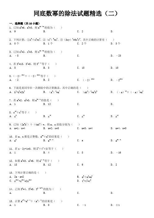 同底数幂的除法试题精选附答案