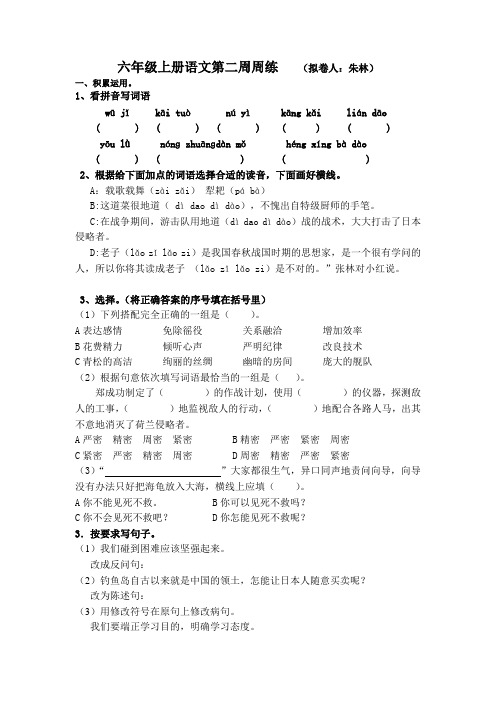 六年级上册语文第二周周练