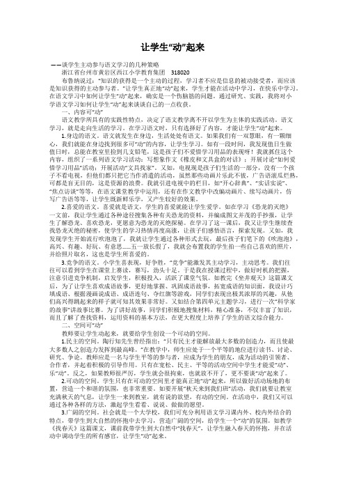 让学生“动”起来