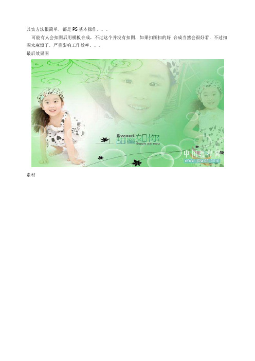 Photoshop套用PSD模板教程
