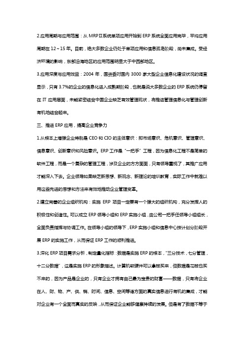 企业战略推进ERP应用 提高企业竞争力