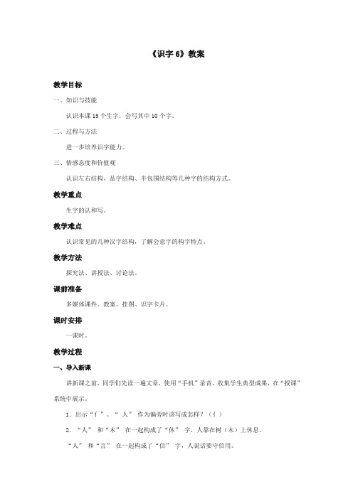 2017-2018年湘教版小学语文二年级上册《识字6》公开课教学设计