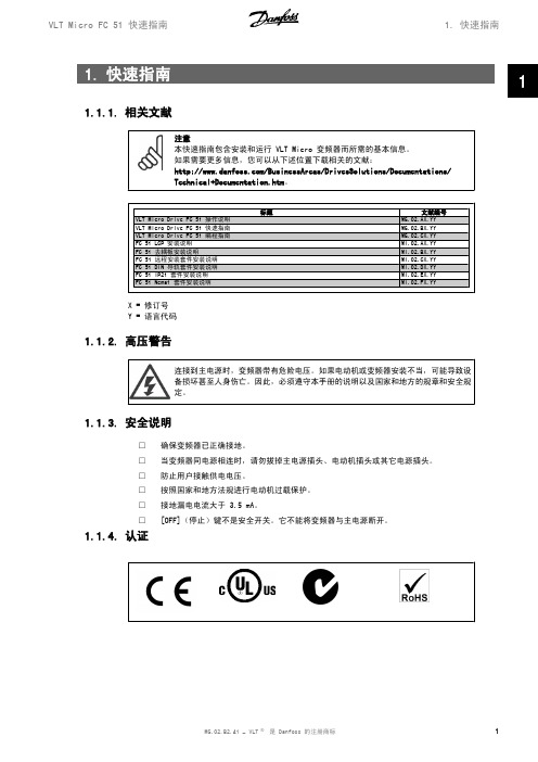 丹弗斯FC51快速指南