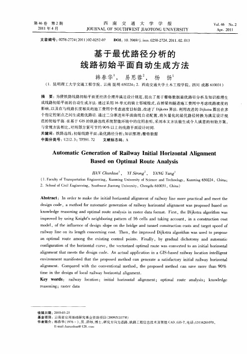 基于最优路径分析的线路初始平面自动生成方法