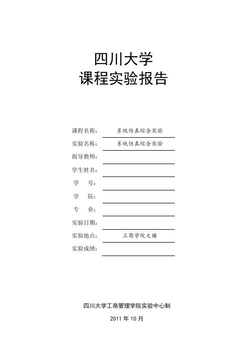 系统仿真simio实践报告