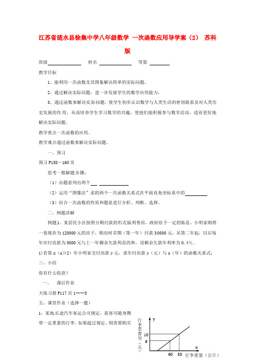 八年级数学 一次函数应用导学案(2) 苏科版